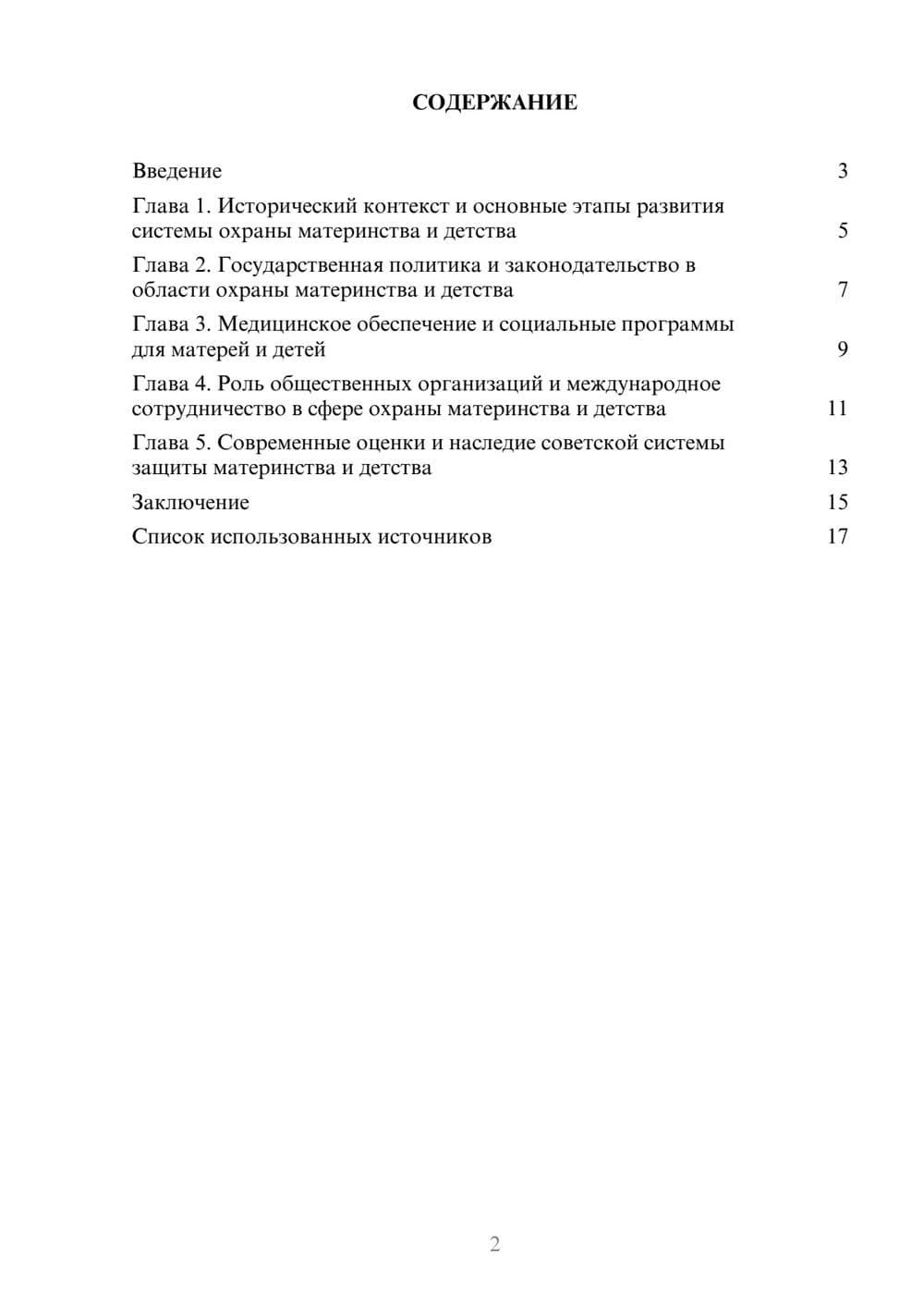 Предпросмотр реферата 2