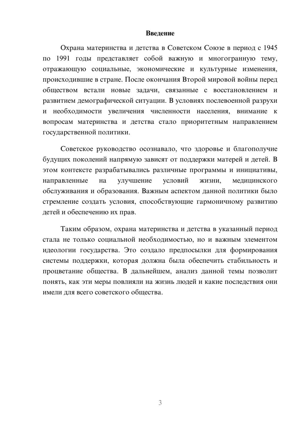 Предпросмотр реферата 3