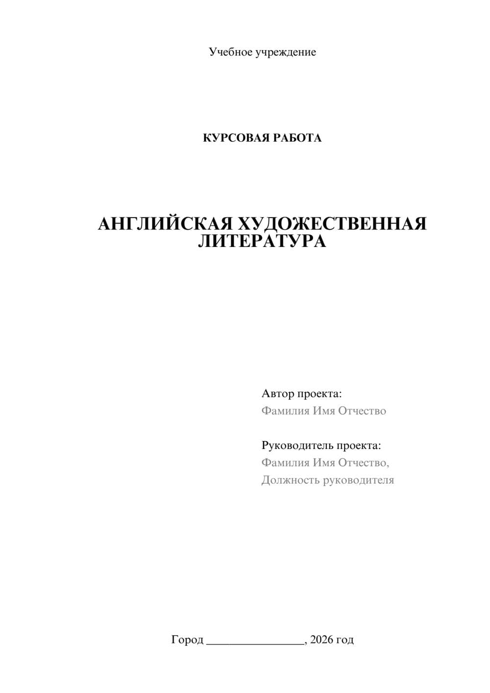 Предпросмотр курсовой работы 1