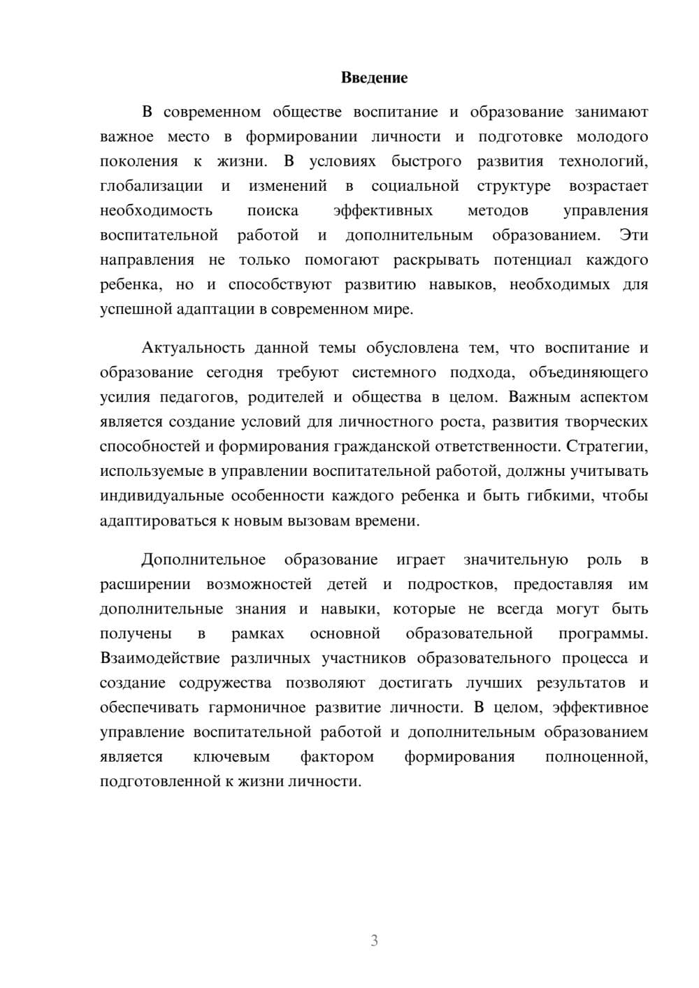 Предпросмотр доклада 3