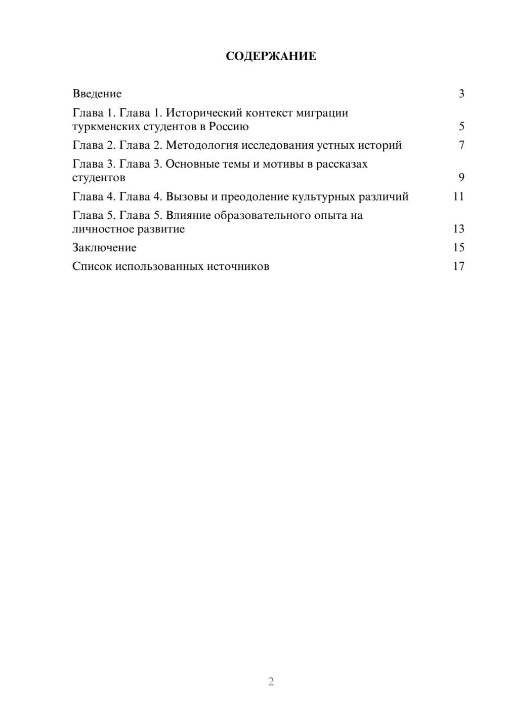 Предпросмотр реферата 2