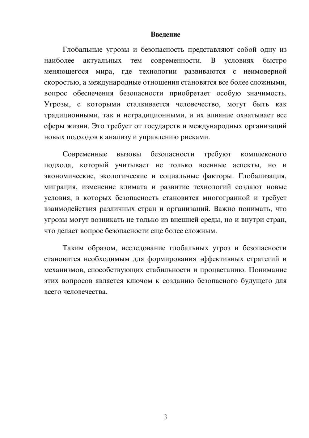 Предпросмотр реферата 3