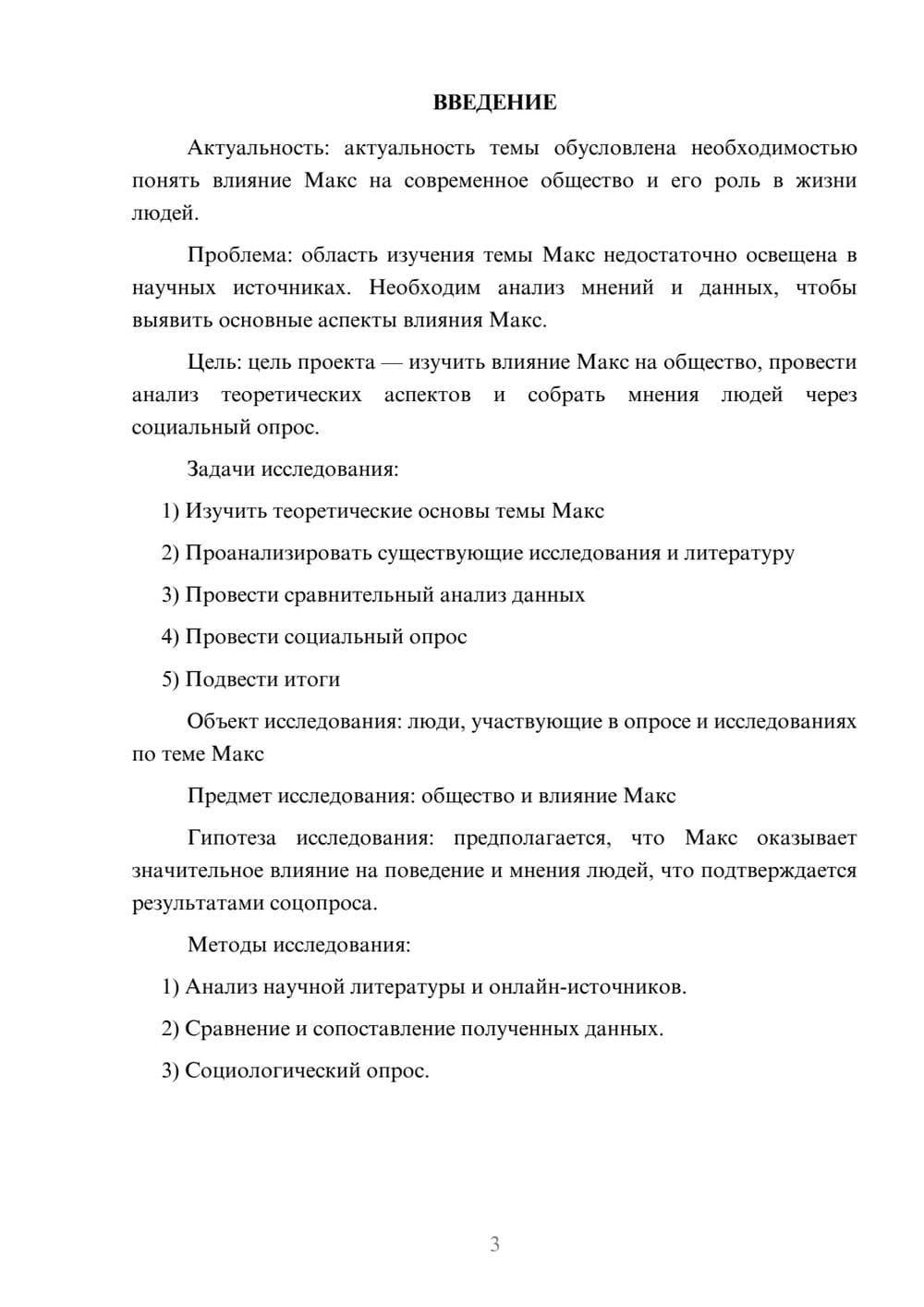 Предпросмотр проекта 3