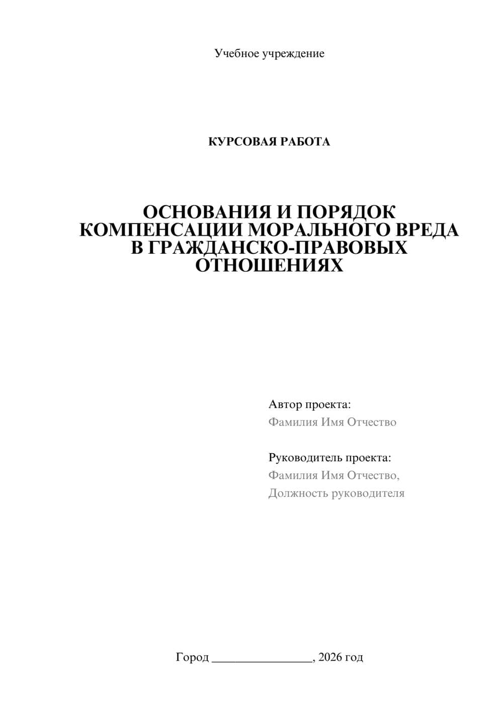 Предпросмотр курсовой работы 1
