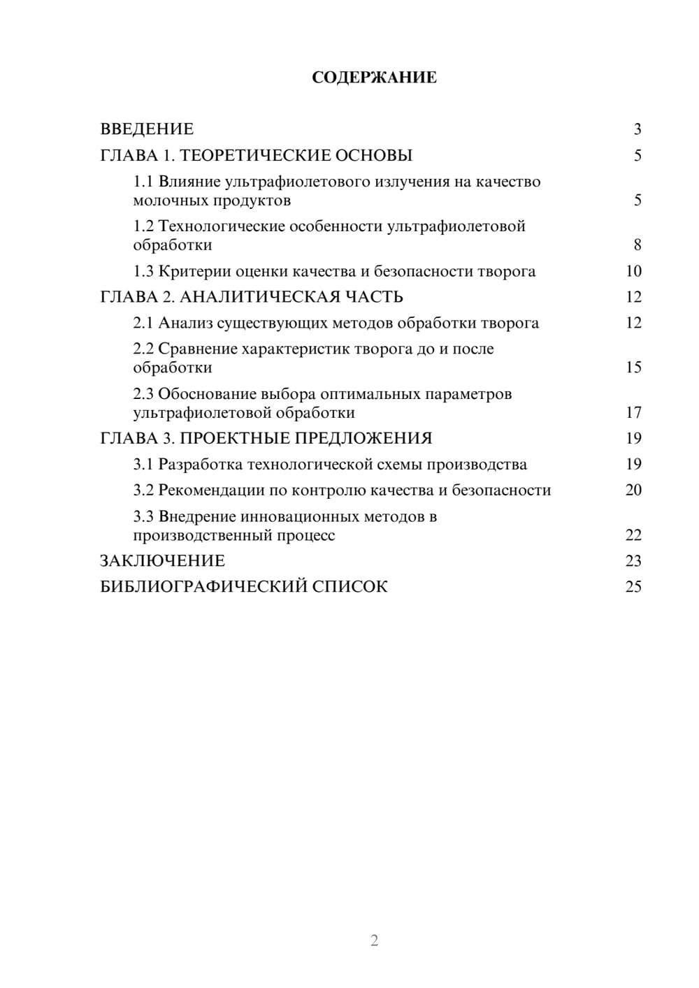 Предпросмотр курсовой работы 2