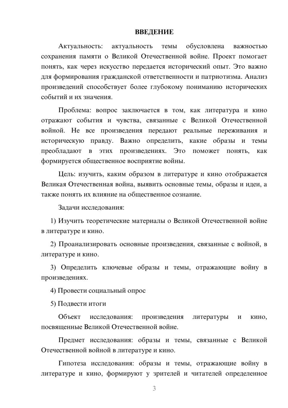 Предпросмотр проекта 3