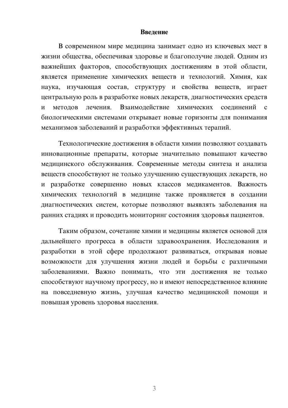 Предпросмотр реферата 3
