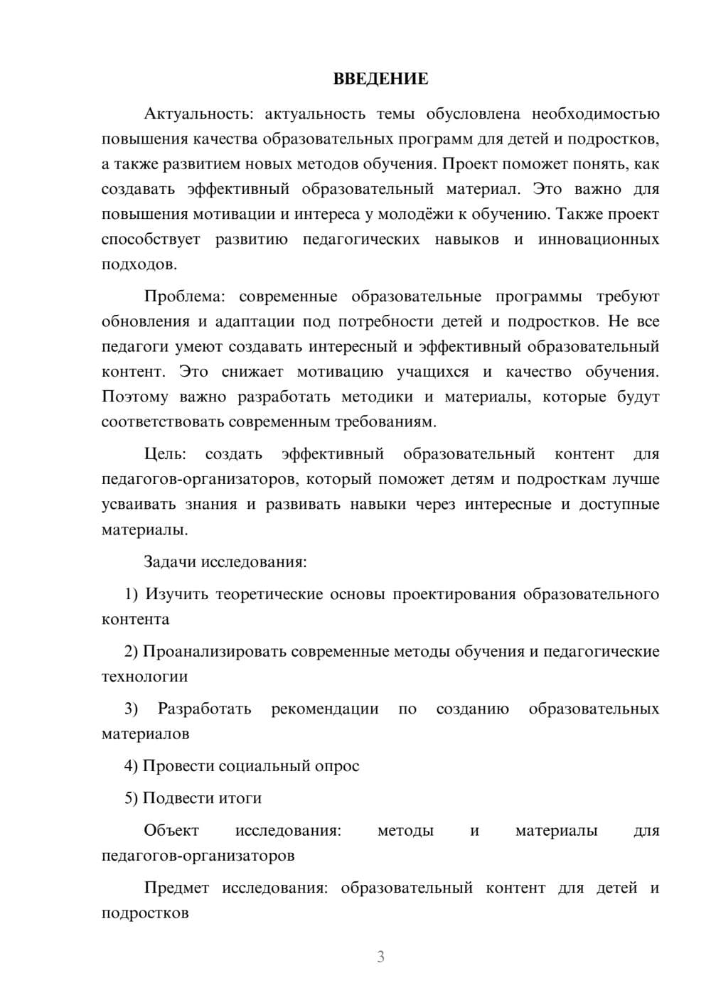 Предпросмотр проекта 3