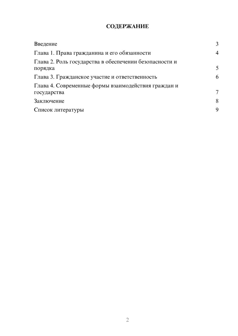 Предпросмотр доклада 2