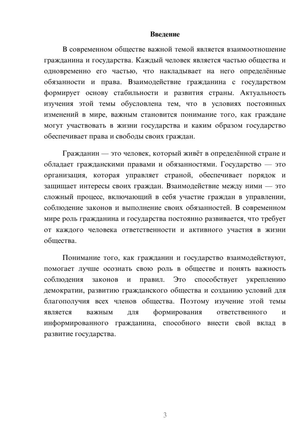 Предпросмотр доклада 3