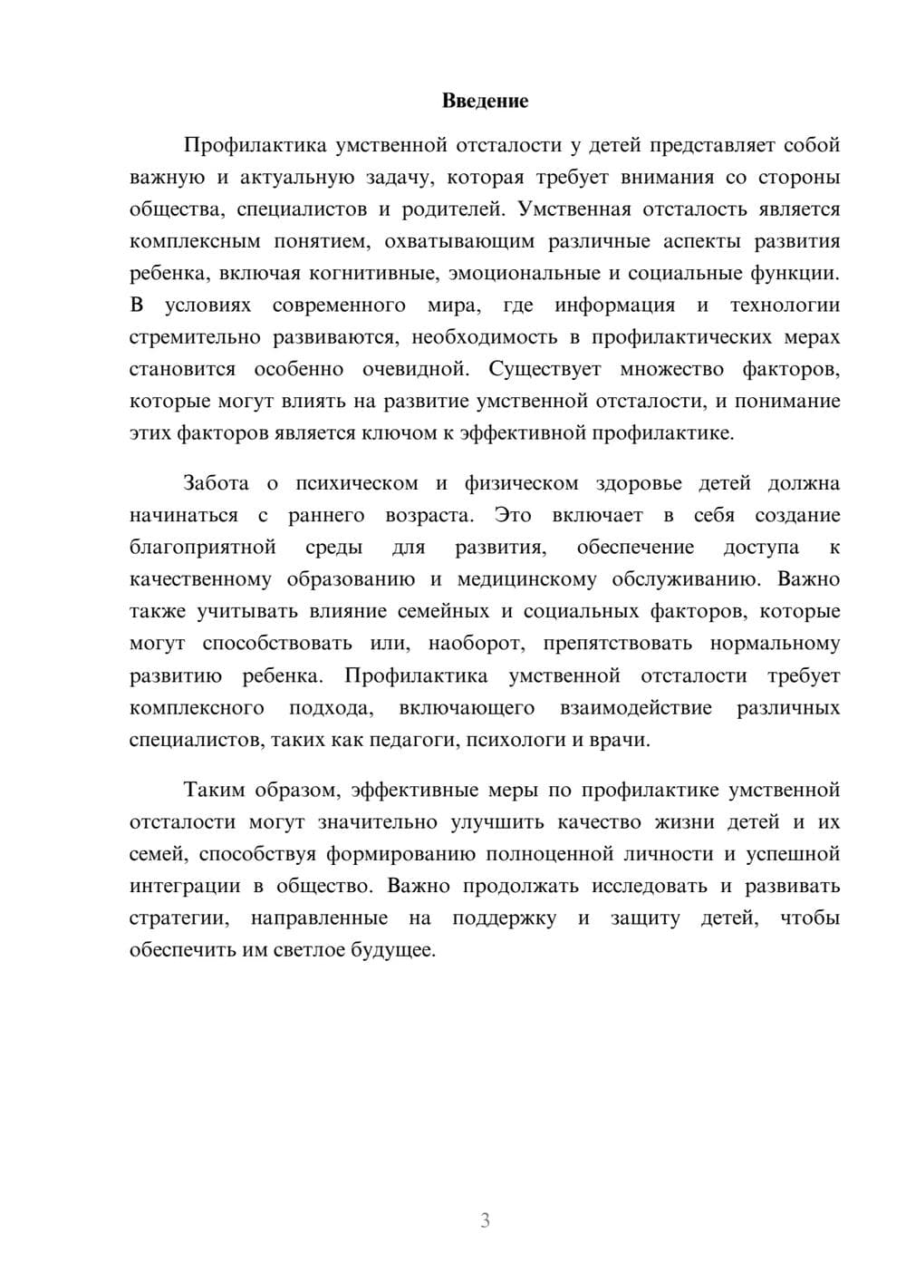 Предпросмотр реферата 3