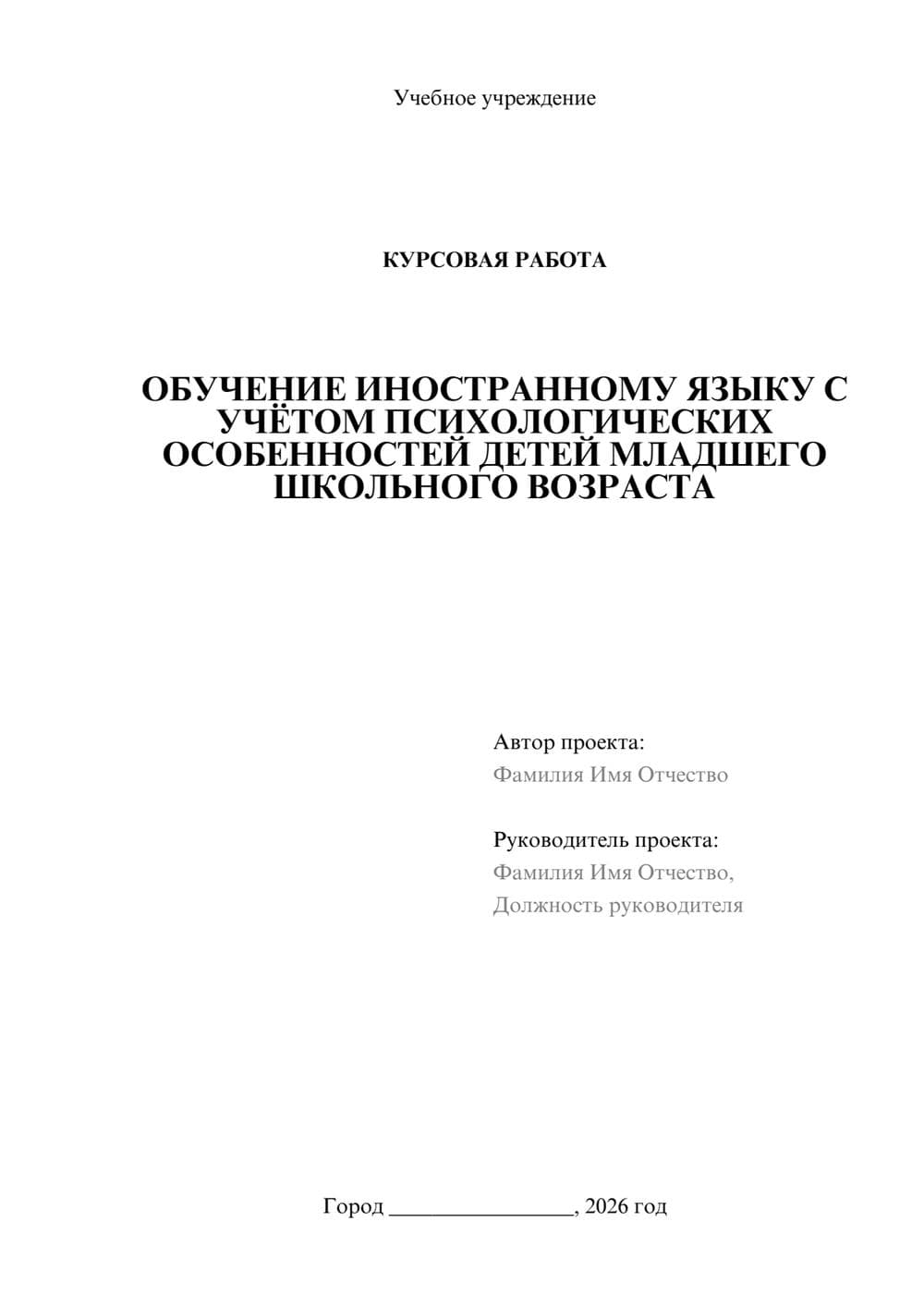 Предпросмотр курсовой работы 1