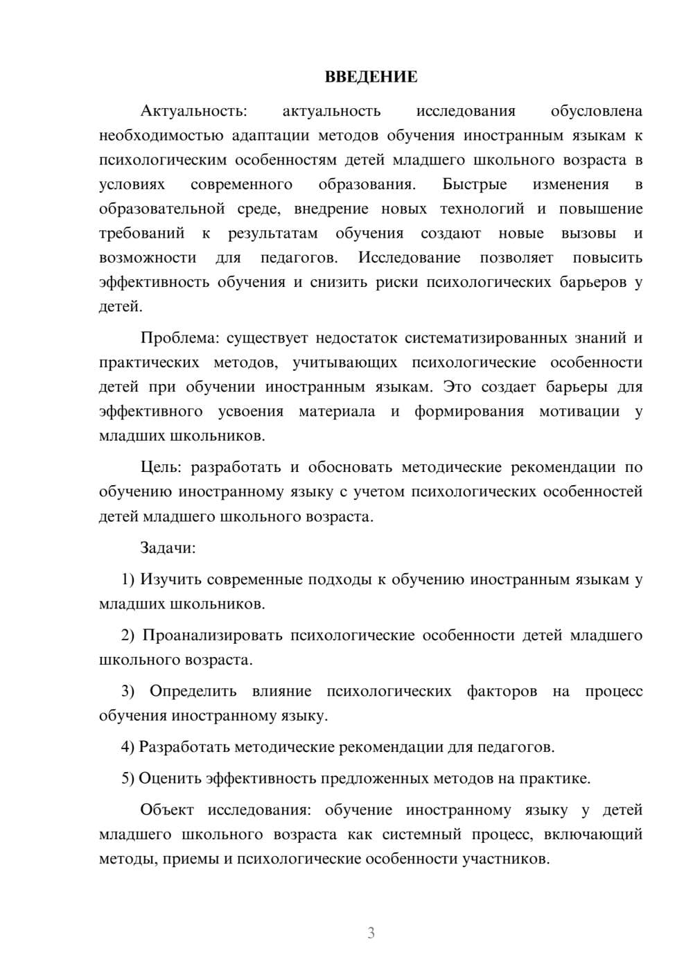 Предпросмотр курсовой работы 3