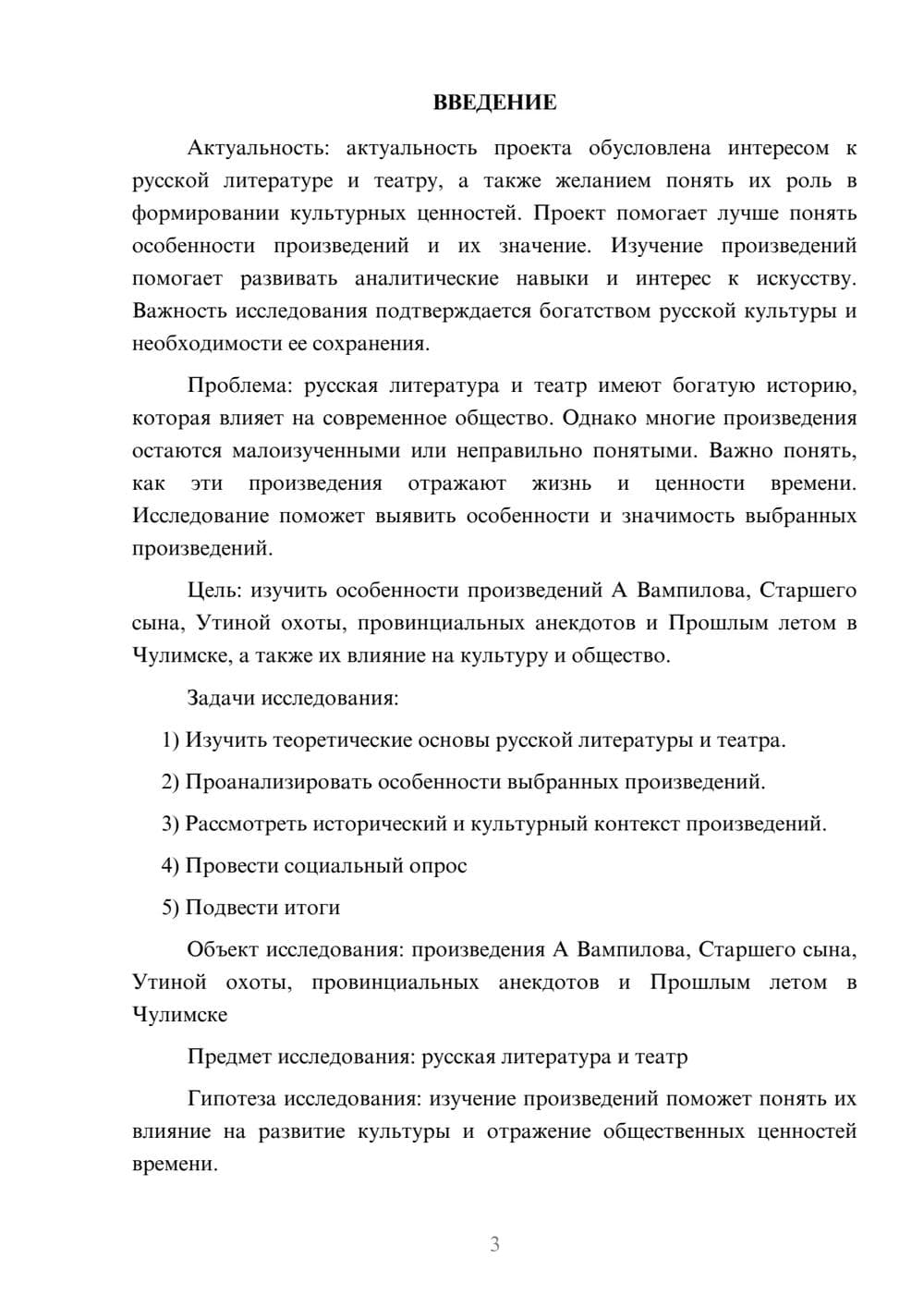 Предпросмотр проекта 3