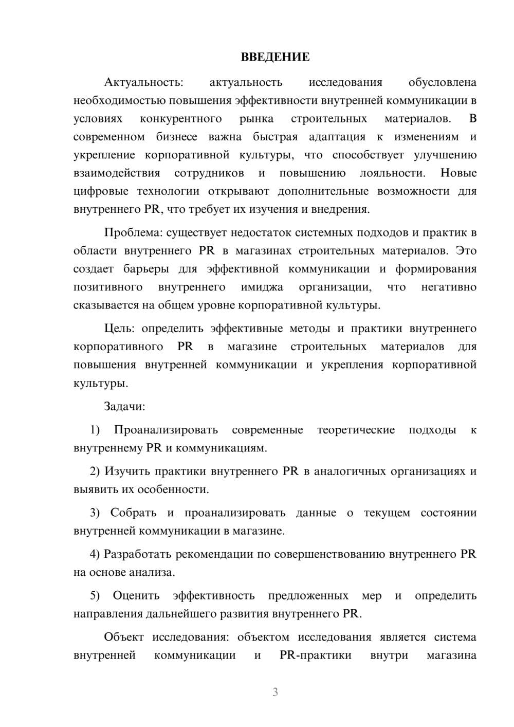 Предпросмотр курсовой работы 3
