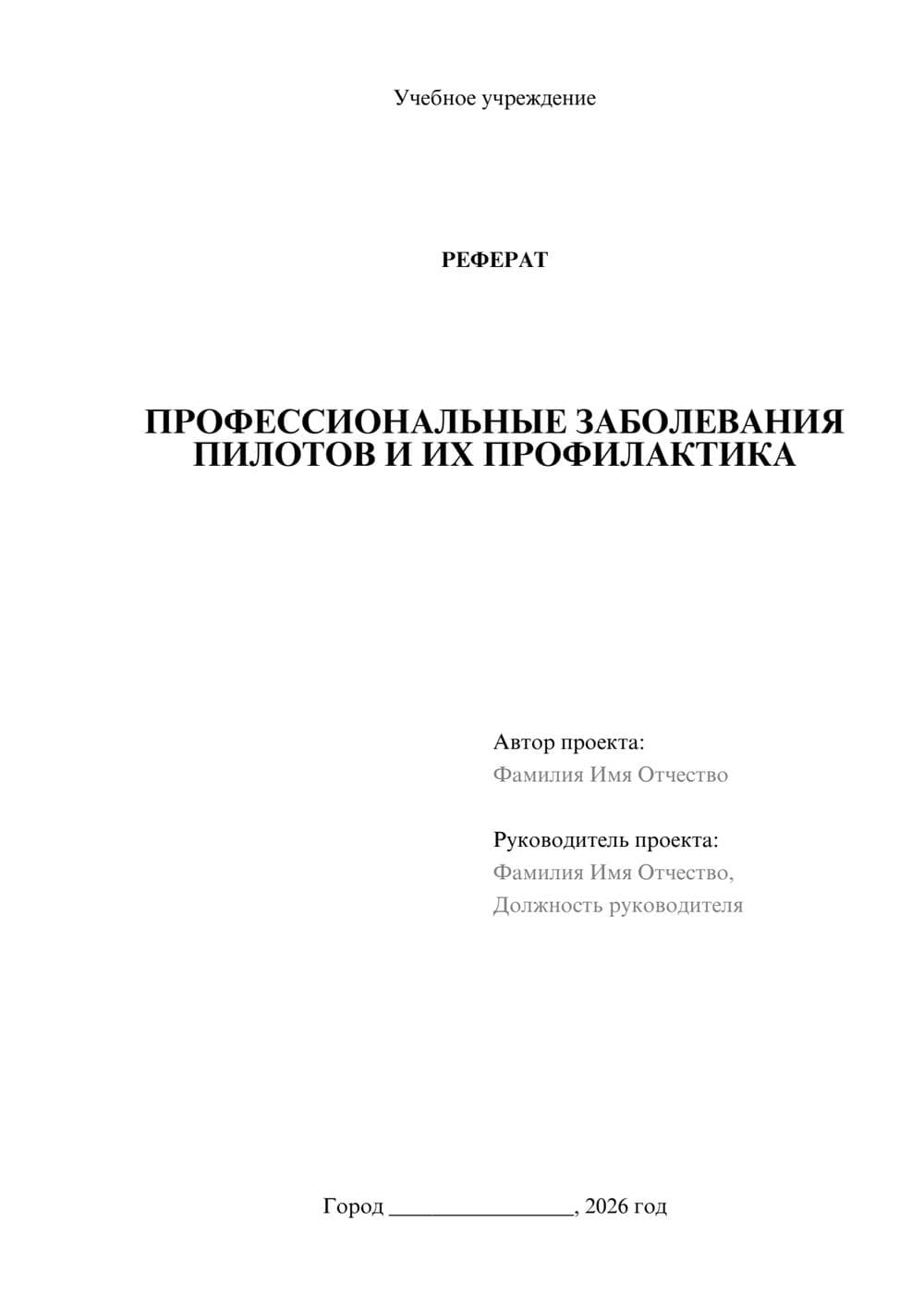 Предпросмотр реферата 1