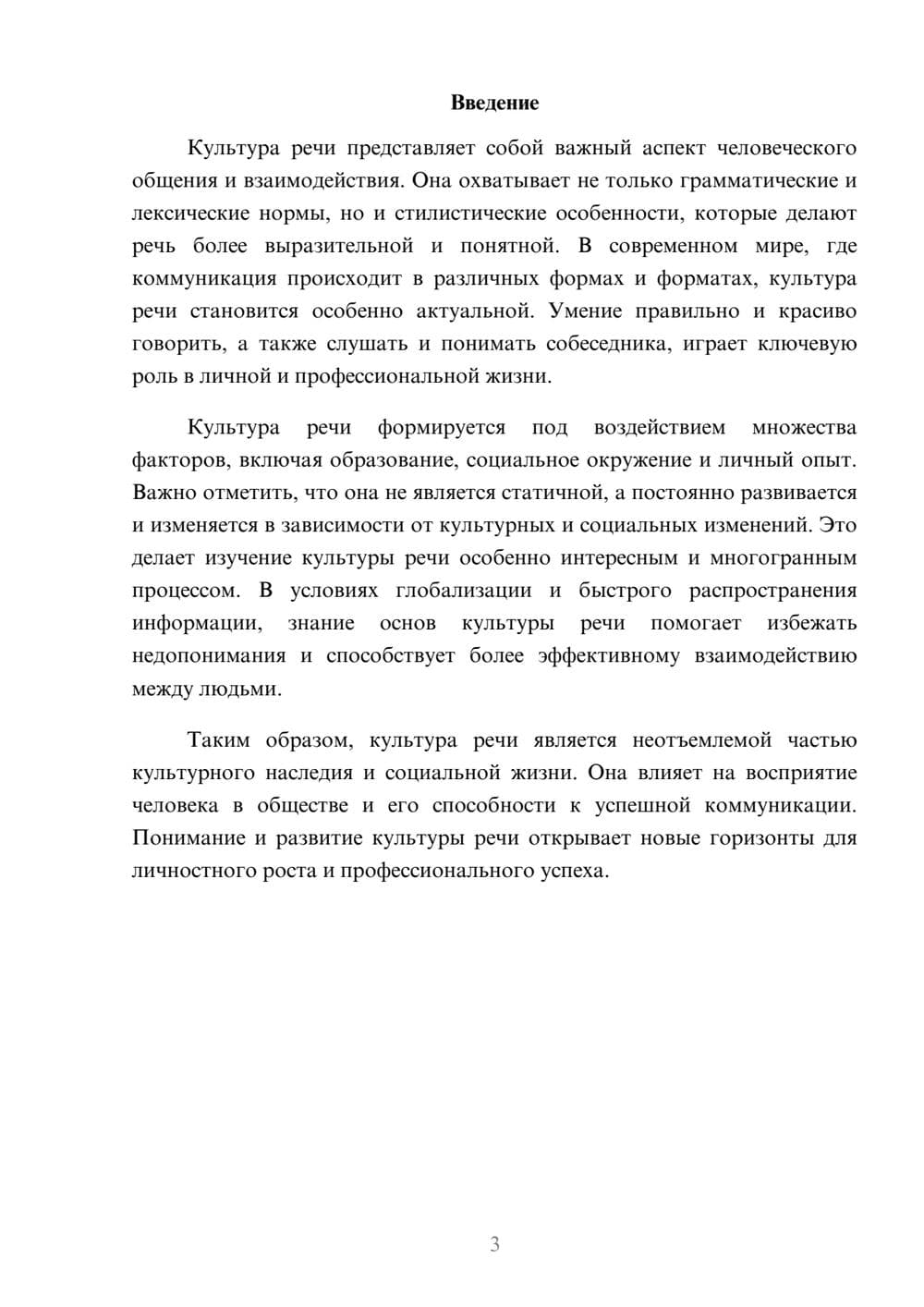 Предпросмотр реферата 3