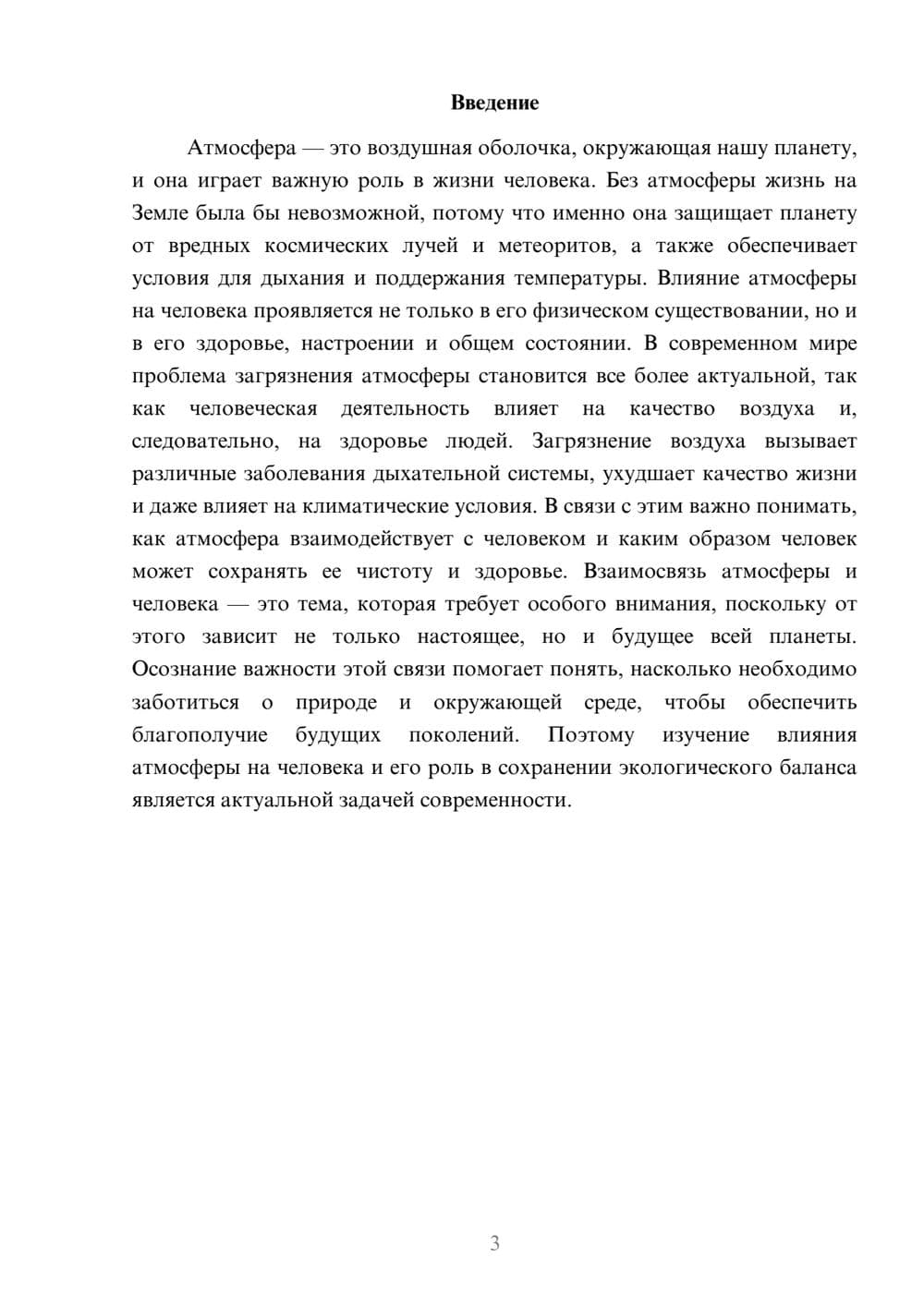Предпросмотр доклада 3