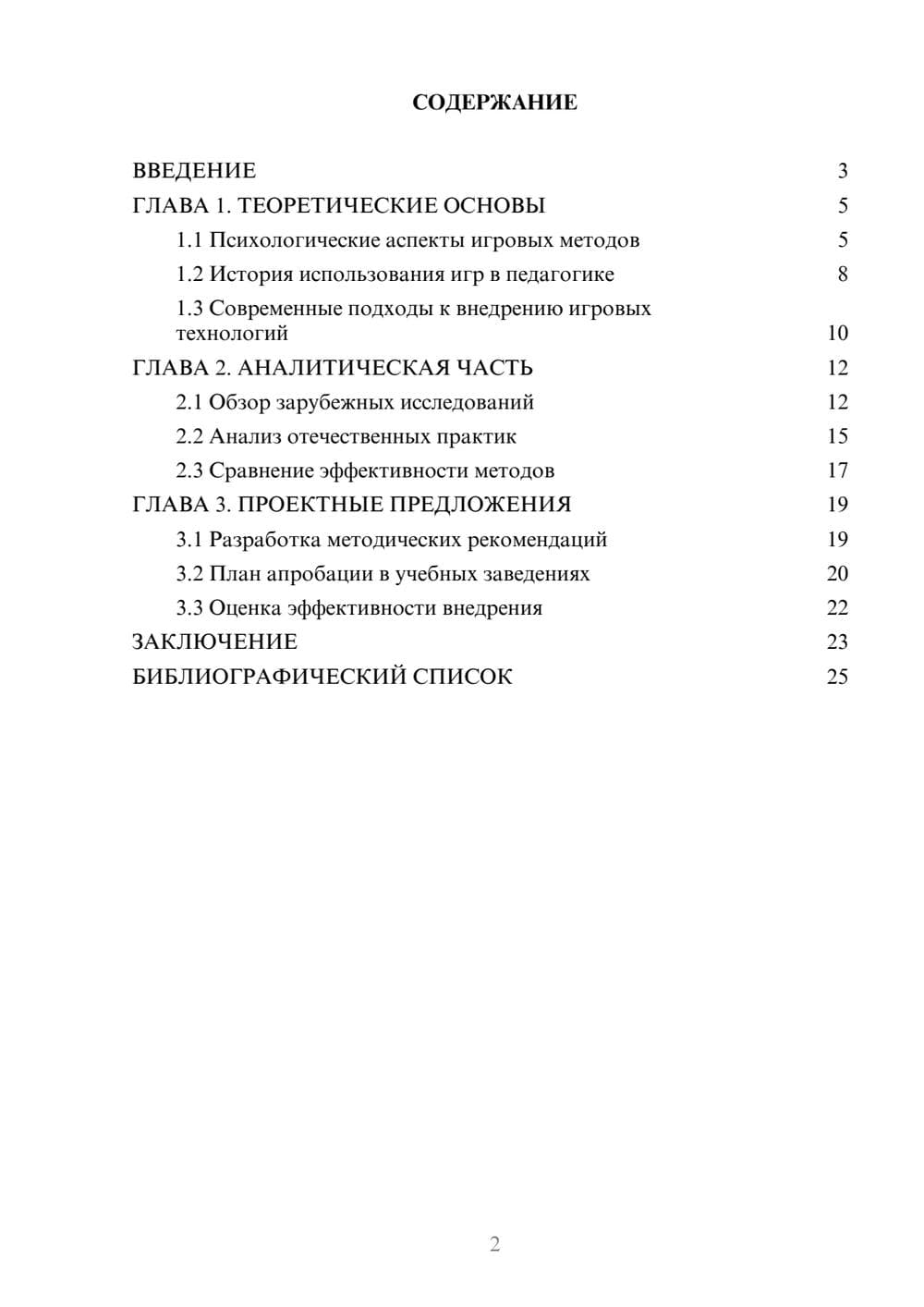 Предпросмотр курсовой работы 2