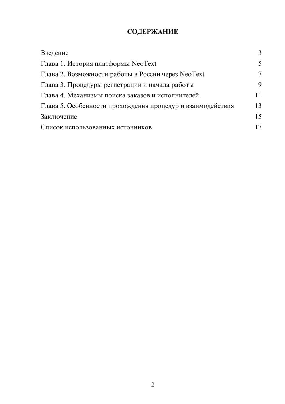 Предпросмотр реферата 2