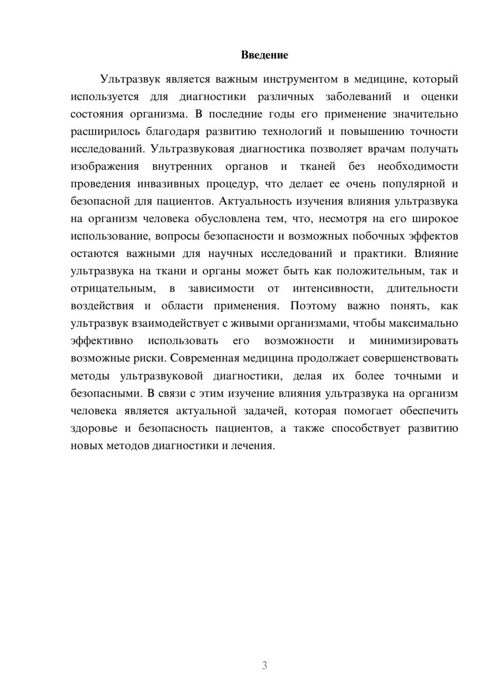 Предпросмотр доклада 3