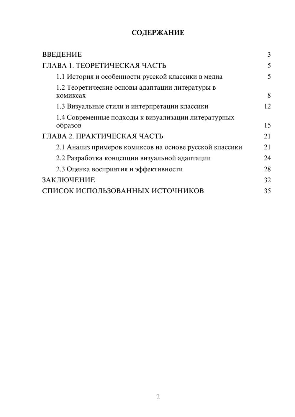 Предпросмотр курсовой работы 2