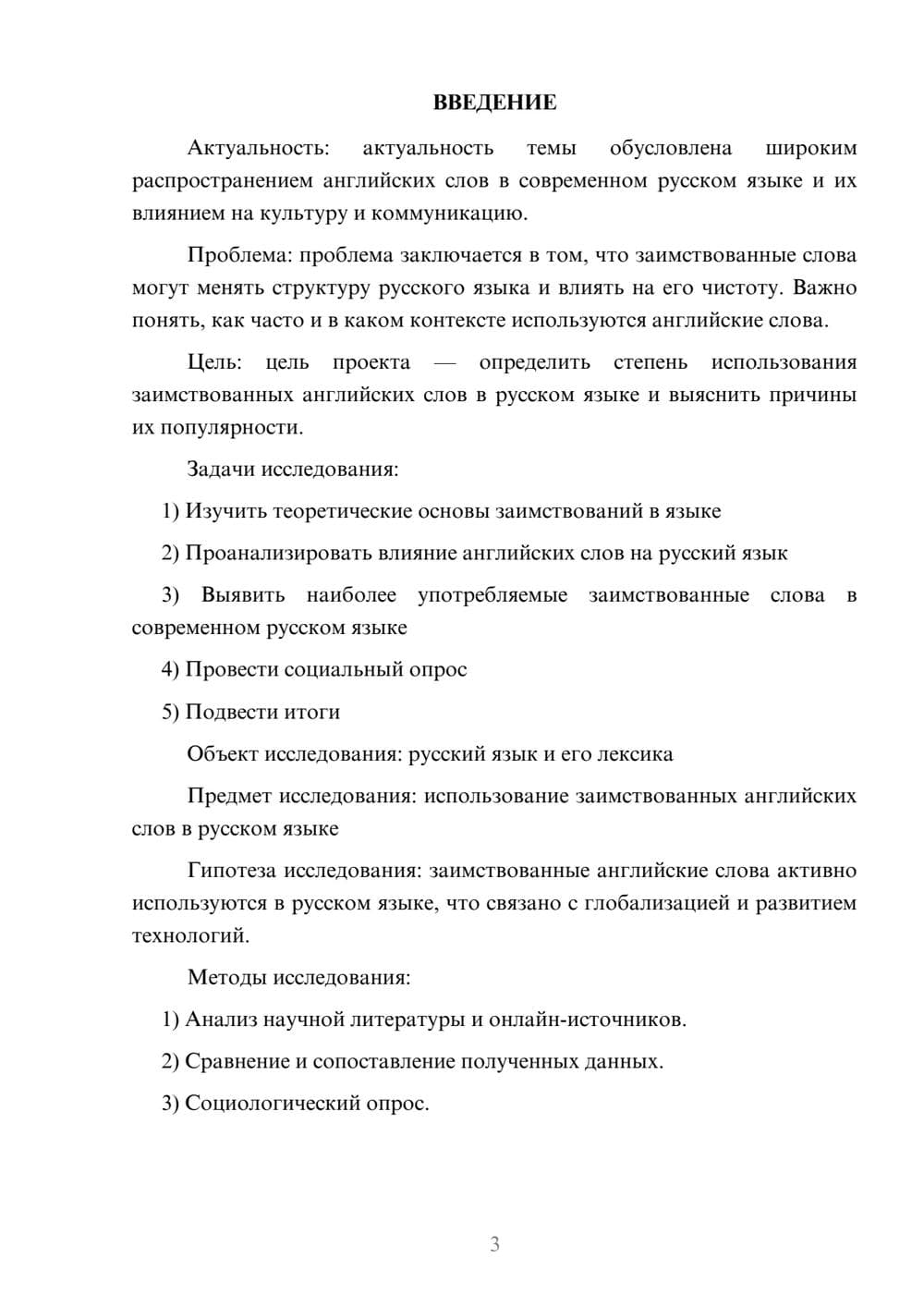 Предпросмотр проекта 3