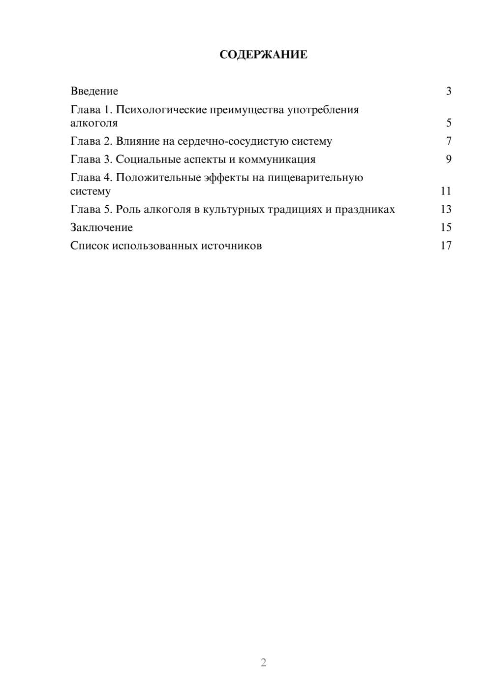 Предпросмотр реферата 2