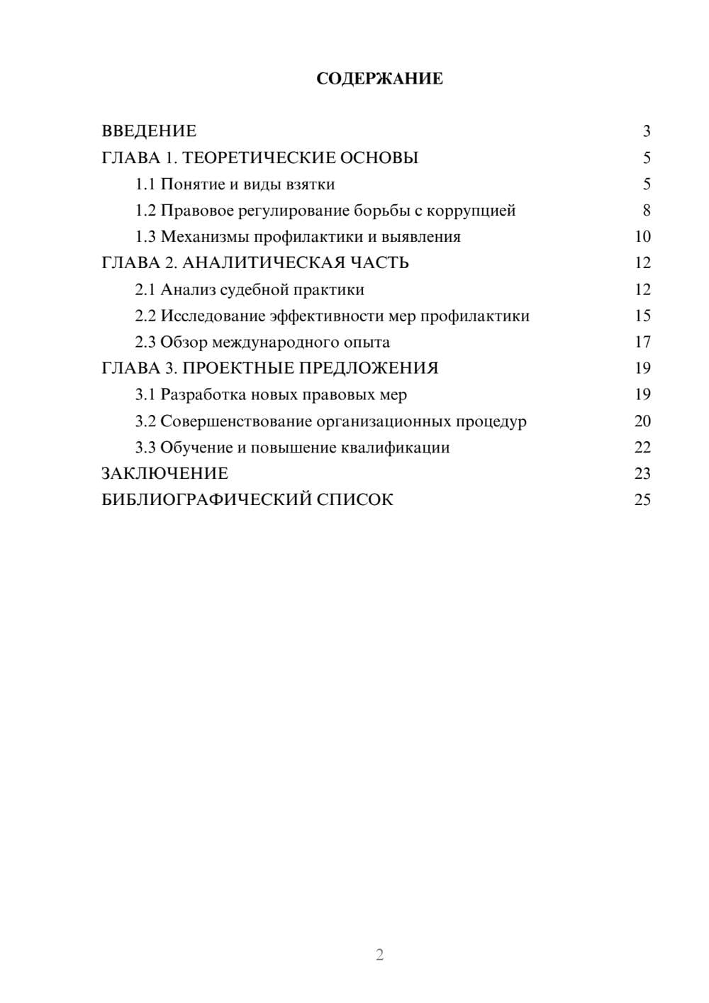 Предпросмотр курсовой работы 2
