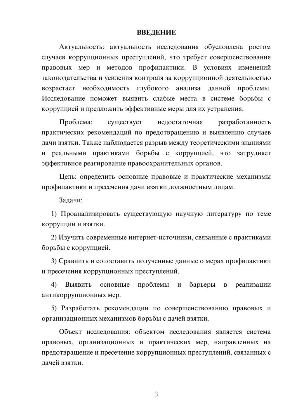 Предпросмотр курсовой работы 3