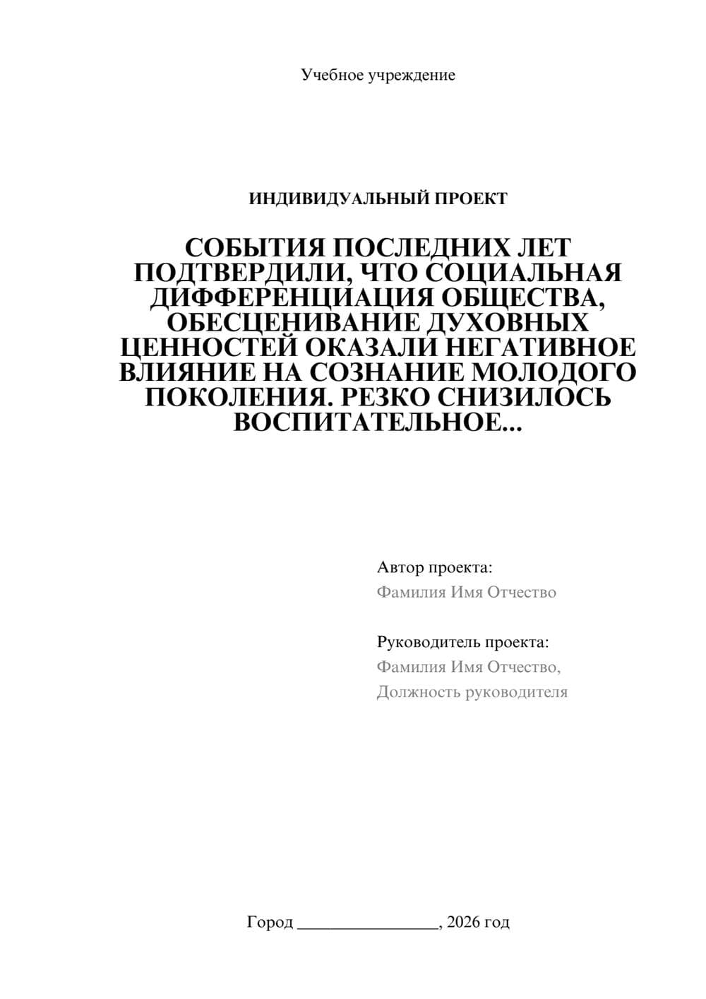 Предпросмотр проекта 1