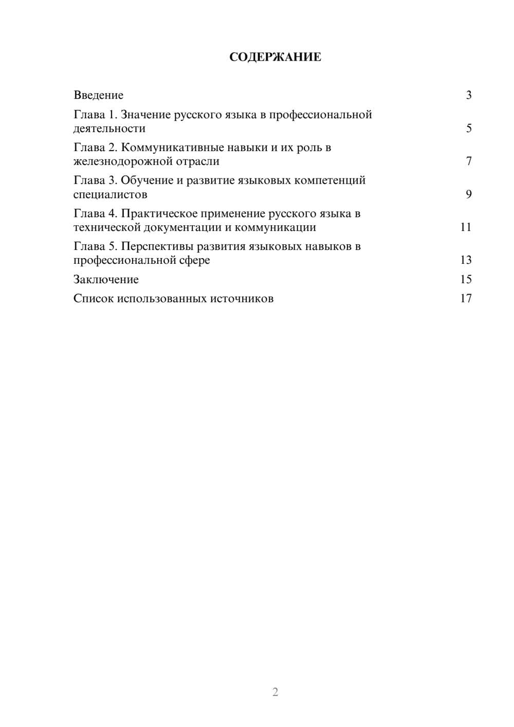 Предпросмотр реферата 2