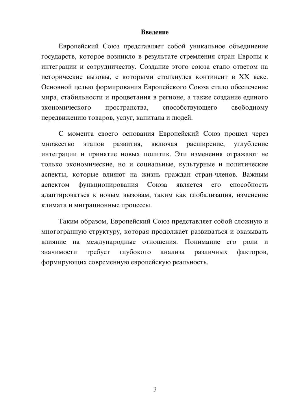 Предпросмотр реферата 3