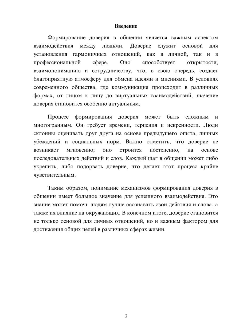 Предпросмотр реферата 3