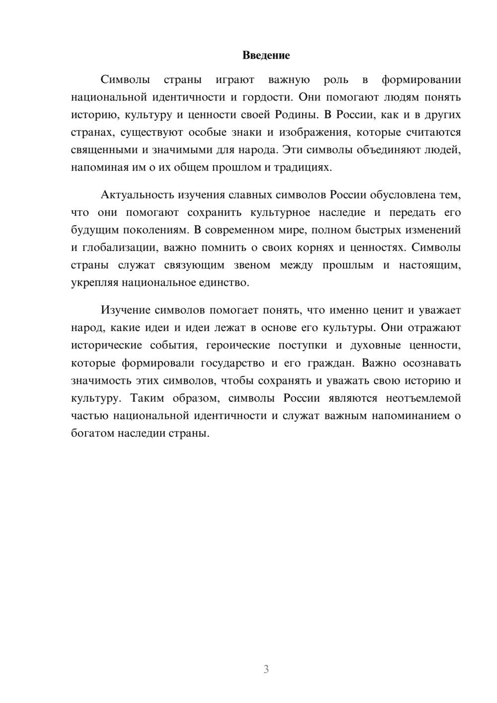 Предпросмотр доклада 3