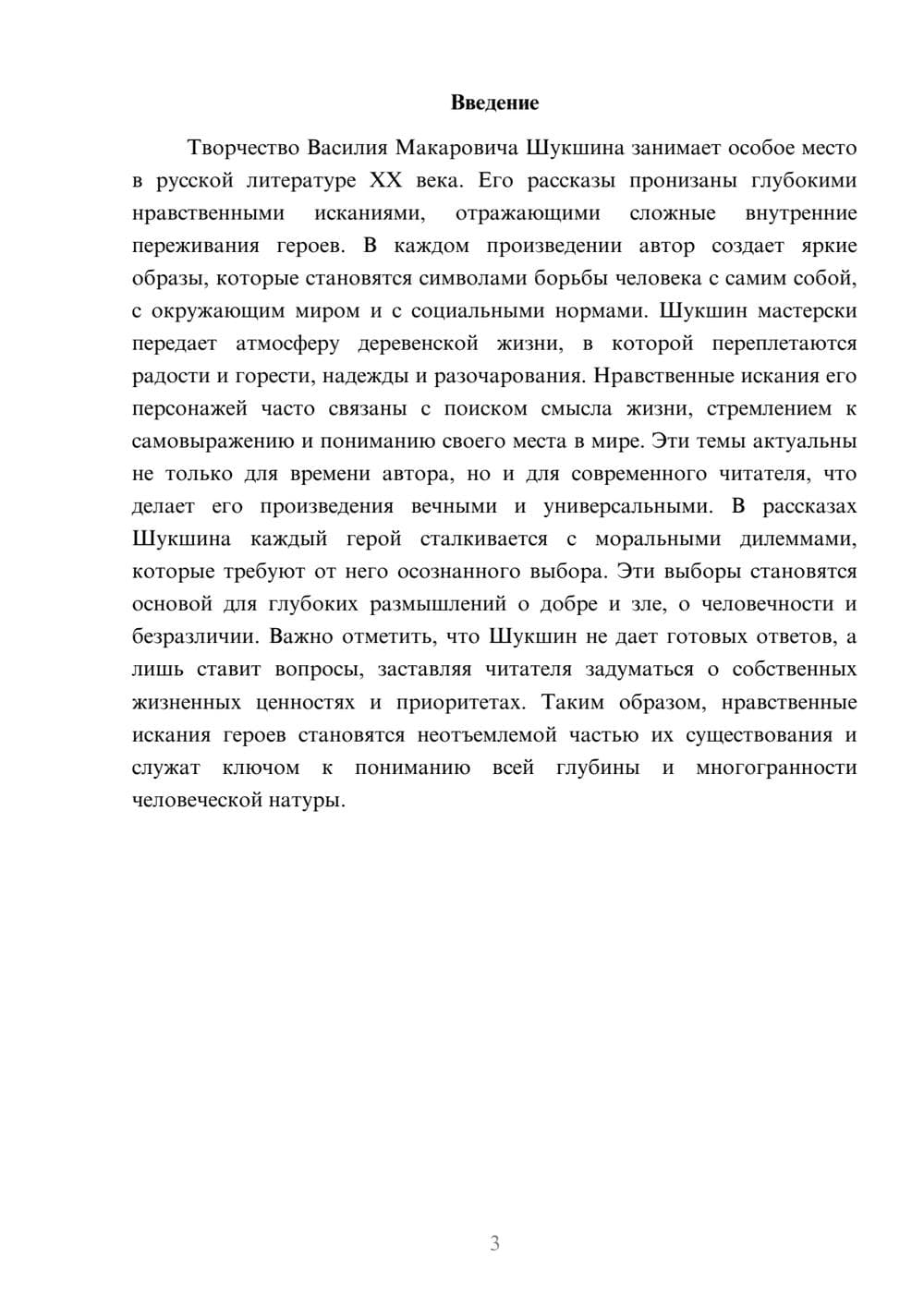 Предпросмотр реферата 3