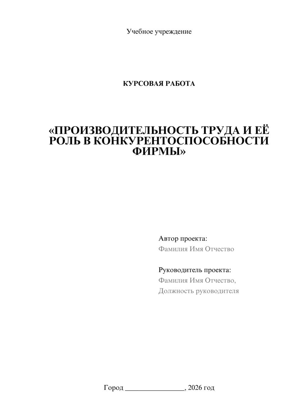 Предпросмотр курсовой работы 1
