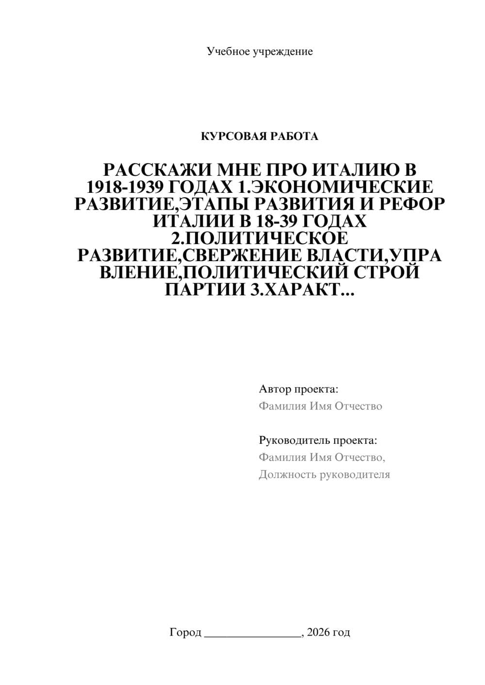Предпросмотр курсовой работы 1
