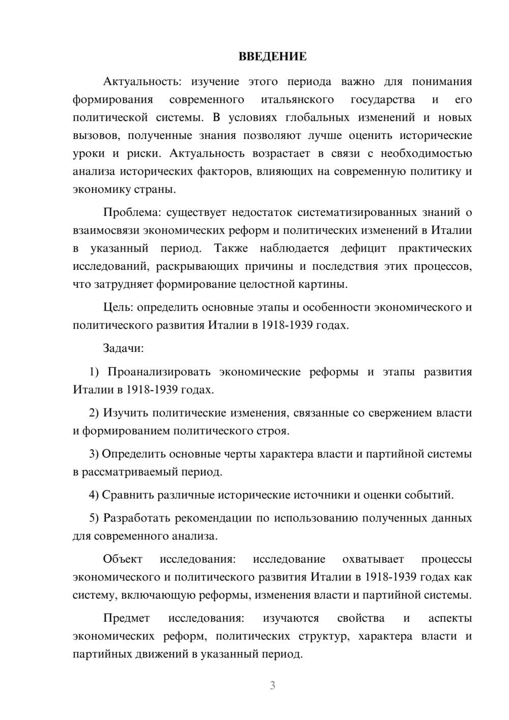 Предпросмотр курсовой работы 3