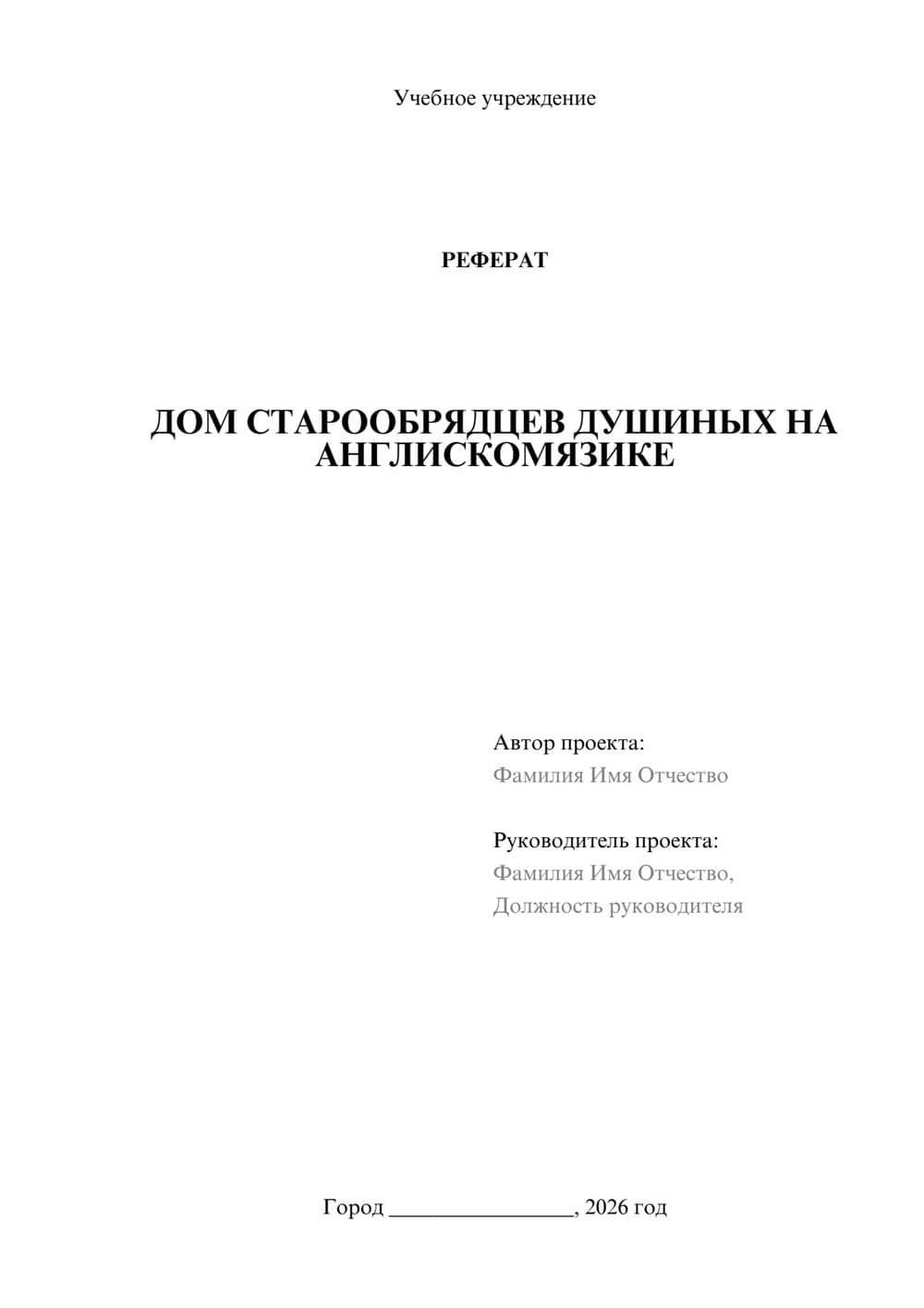 Предпросмотр реферата 1