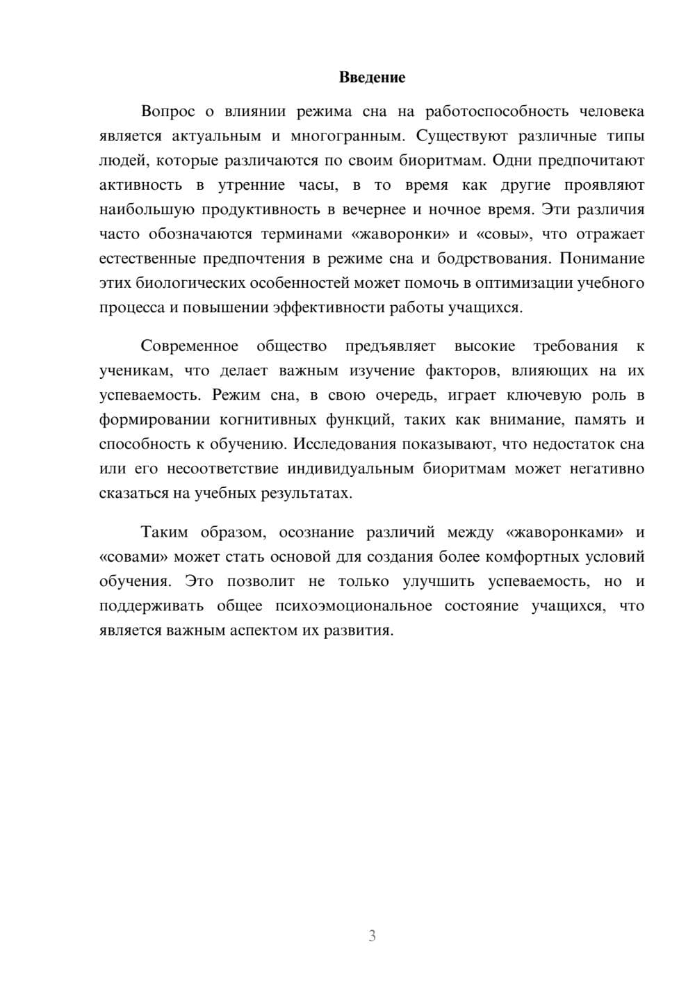 Предпросмотр реферата 3