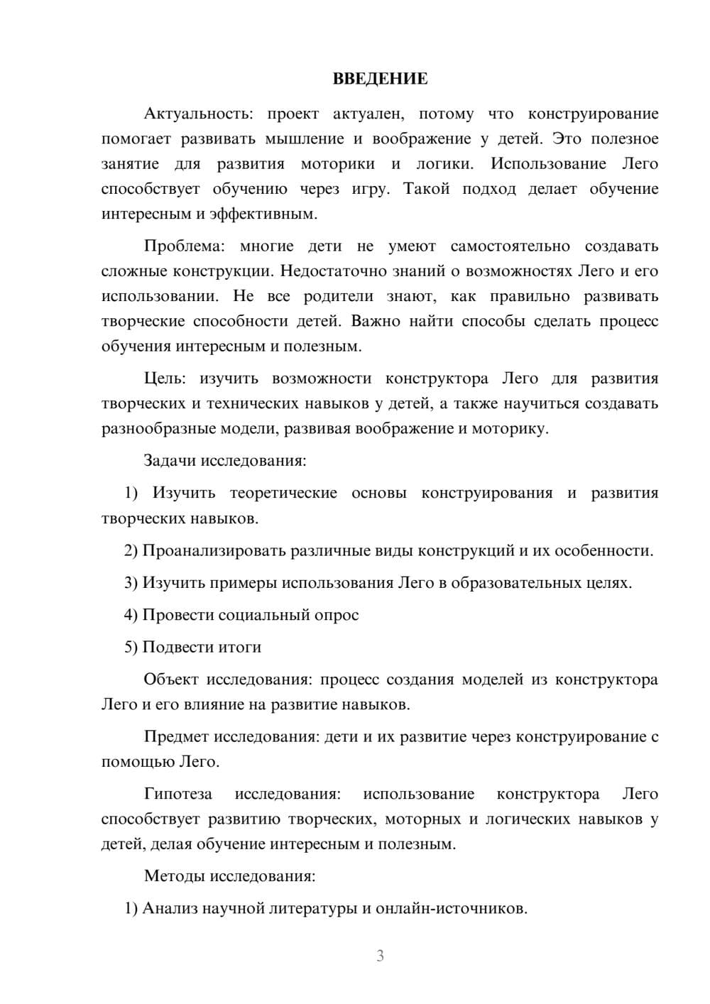 Предпросмотр проекта 3