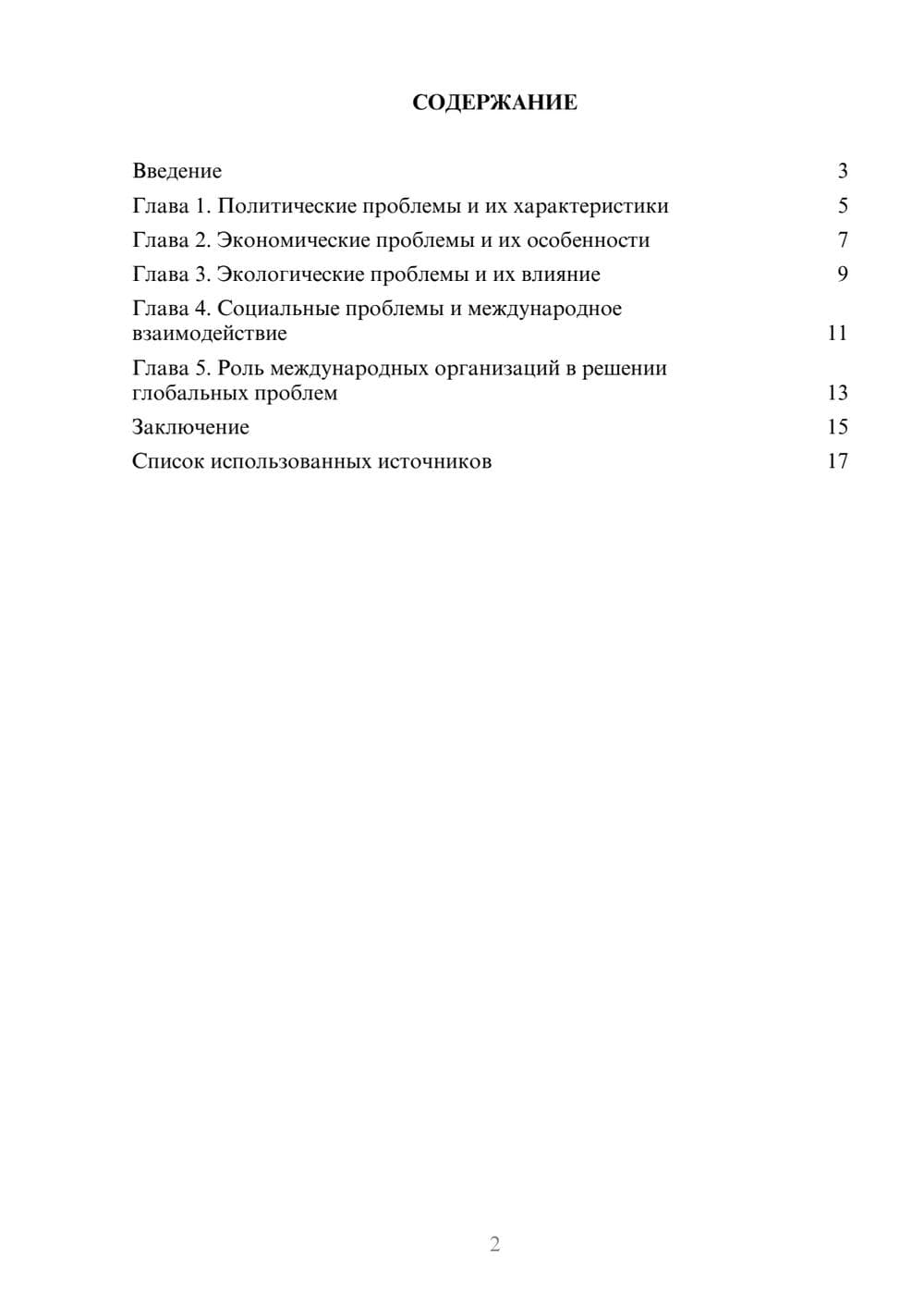 Предпросмотр реферата 2