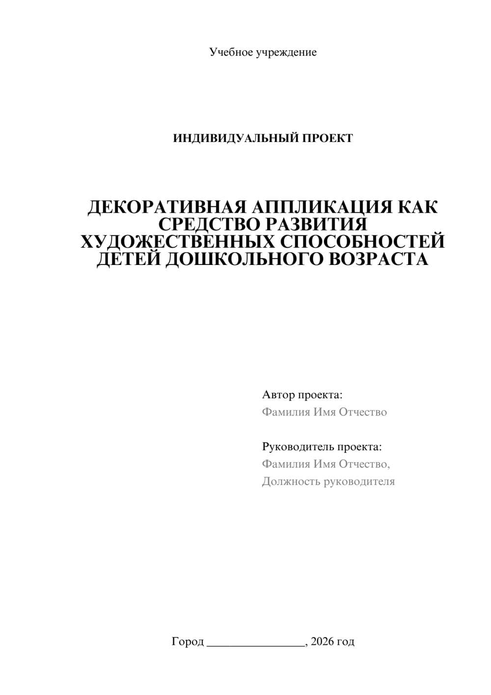 Предпросмотр проекта 1