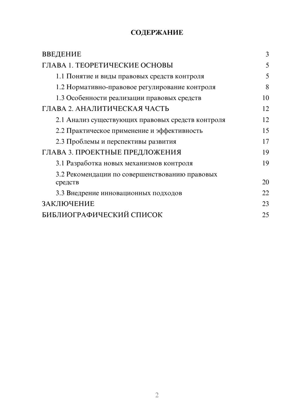 Предпросмотр курсовой работы 2