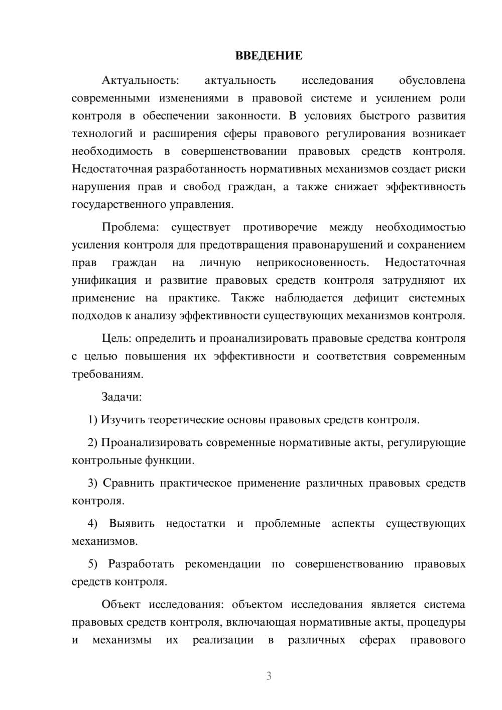 Предпросмотр курсовой работы 3