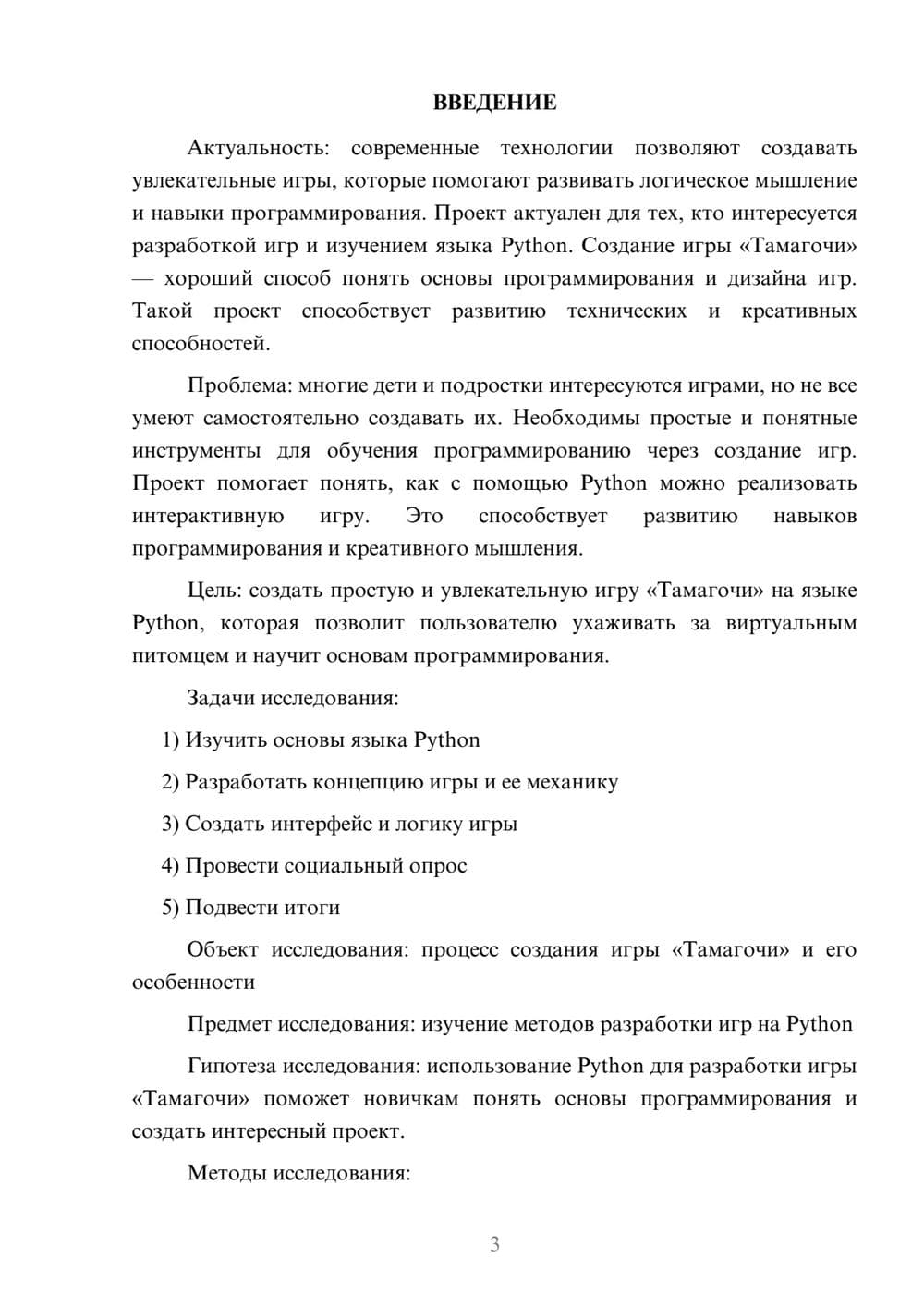 Предпросмотр проекта 3