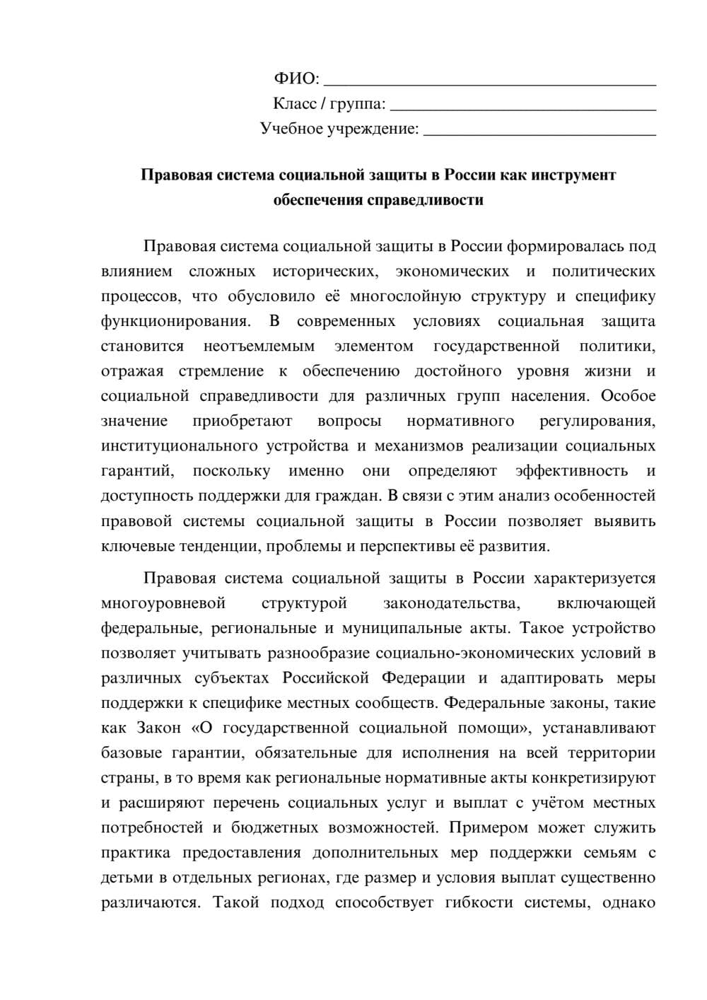 Предпросмотр эссе 1