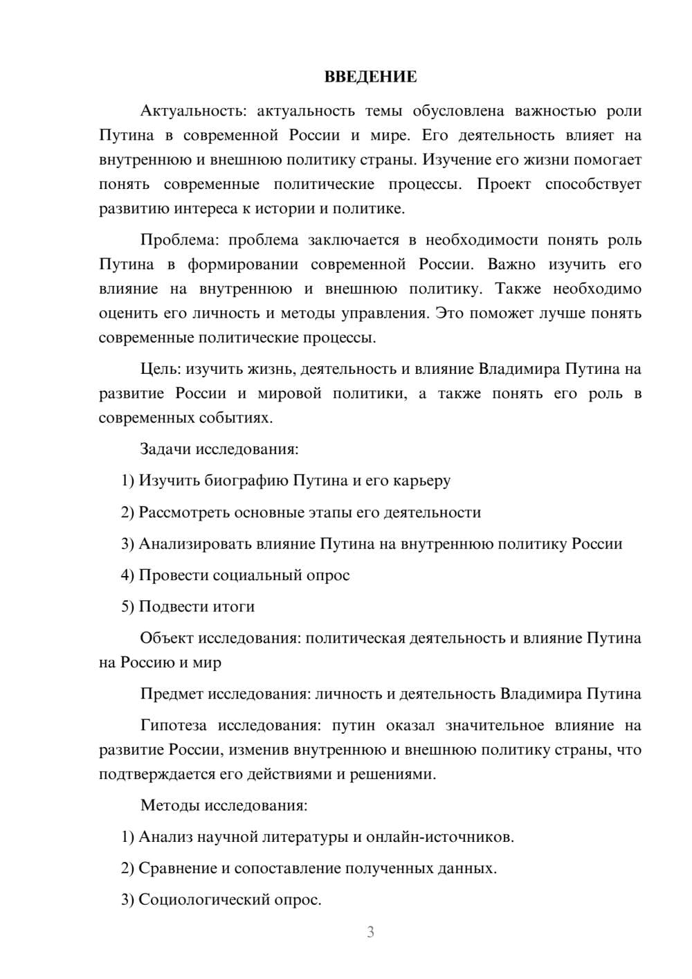 Предпросмотр проекта 3