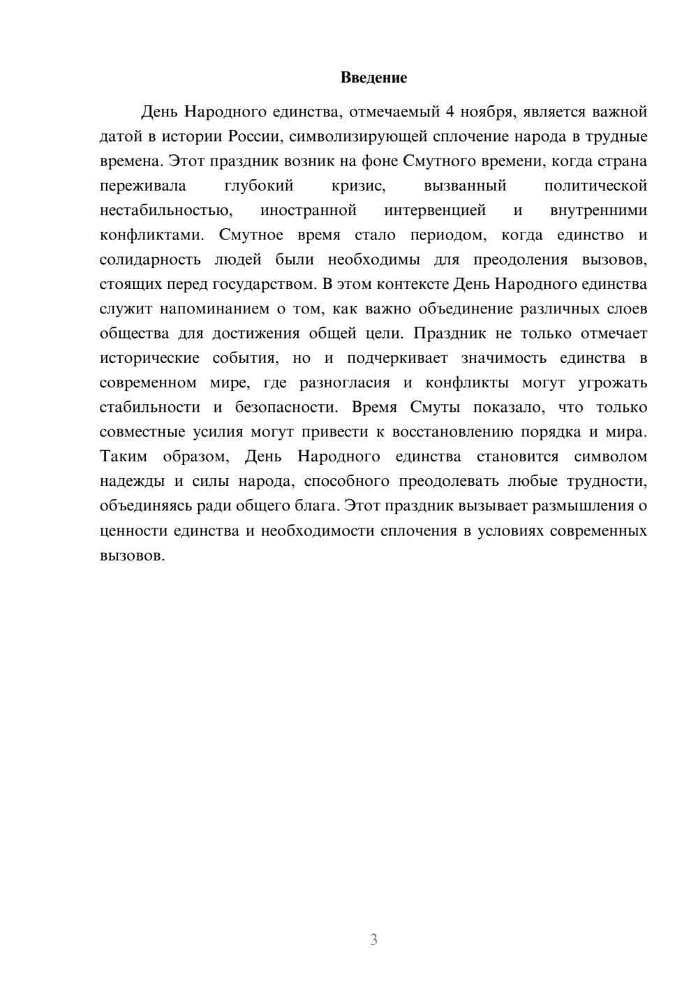 Предпросмотр реферата 3